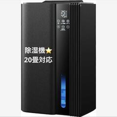 除湿機❣️衣類乾燥 20畳対応 2.8L 大容量 静音 小型 除...