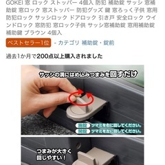 補助錠　窓枠ロック　防犯グッズ  1個‼️の画像