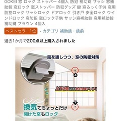 補助錠　窓枠ロック　防犯グッズ  1個‼️の画像