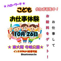 【出店者募集！】２０２５／１０／２６（日）マルシェ開催　in　東大阪　寺嶋公園  - 東大阪市