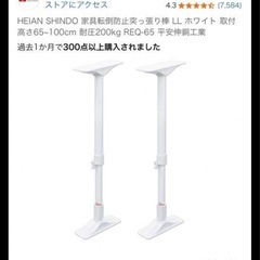 地震防止突っ張り棒2点セット　ロングサイズ　L & LL  未使用の画像