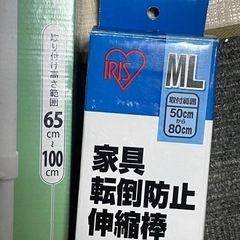 地震防止突っ張り棒2点セット　ロングサイズ　L & LL  未使用の画像