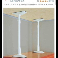 地震防止突っ張り棒2点セット　ロングサイズ　L & LL  未使用の画像