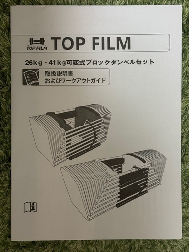 可変式ダンベル ブロックダンベル 
26kg 2個セット TOPFILM