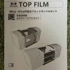 可変式ダンベル ブロックダンベル 
26kg 2個セット TOPFILMの画像