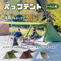 パップテント　グリーン　2回使用の画像