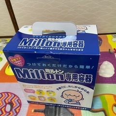 哺乳瓶消毒ミルトンの画像