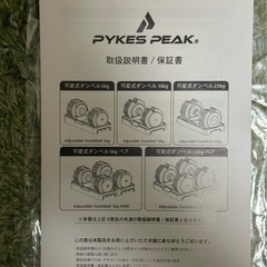 可変式ダンベル 10kg 2個セット  PYKES PEAK(パイクスピーク)の画像