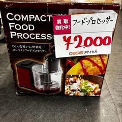 ☆中古￥2,000！BONABONA　コンパクトフードプロセッサ...