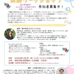 はじめての演技体験  演劇ワークショップ  in 徳山