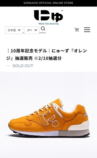 『にゅ〜ず』10周年限定モデル