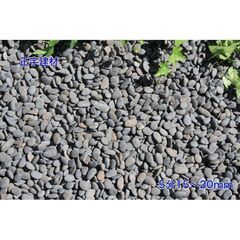 正宇ストーン  彩美 天然川玉砂利　黒玉砂利 那智風黒石 5分(15～20ｍｍ) 10kgの画像