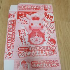 【中古】キャプテンピカチュウめざましどけい（小学一年生４月号付録）の画像