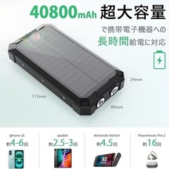 ソーラー充電器 40800mAh モバイルバッテリー 大容量 急速充電 防水の画像