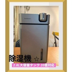 除湿機 ⭐︎衣類乾燥機 2.8L大容量タンク 20畳対応 静音 ...