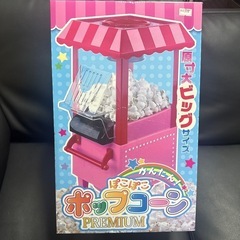 ポップコーンメーカー