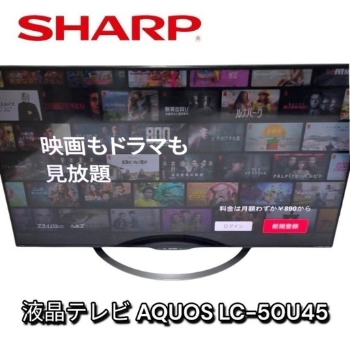 SHARP AQUOS LC-50U45 液晶テレビ 4K対応 シャープ