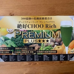 絶好CHOO Rich PREMIUM 180包