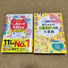 たまひよ しあわせ名前事典 2冊セット