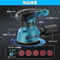 サンダー 電動 ランダムオービット 6段階調速 回転数6000-12000min-1 自動集塵 オービタルサンダーの画像