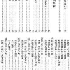 六壬神課活用秘儀　佐藤六龍の画像