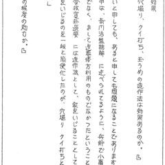 奇門遁甲真義 奥儀 密義　合本 内藤文穏の画像
