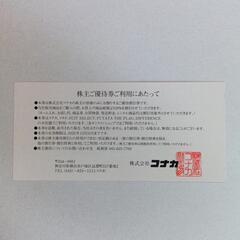 コナカ 株主優待券 20%OFFの画像