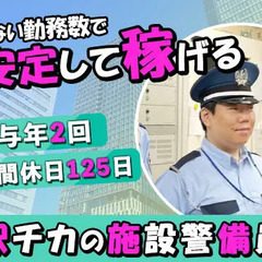 ＜物流倉庫警備＞月収26万円も可能！安定して休める！希望に沿った...