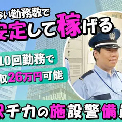 ＜オープニング＞新宿パークタワー内のホテル警備★月10日勤務で...