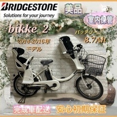 🌸美品🌸室内保管🌸ブリヂストン ビッケ2 電動自転車 大容量8....