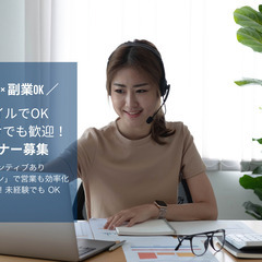 副業OK／在宅営業】1件最大33万円！AI×助成金サポートの営業...