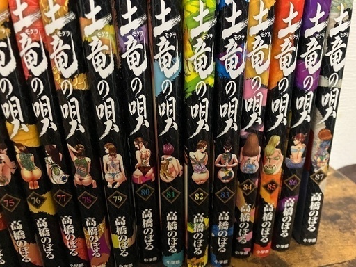 土竜の唄.1〜87巻セット (アラマキカズヒロ) 糀谷のマンガ