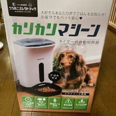 カリカリマシーンの中古が安い！激安で譲ります・無料であげます
