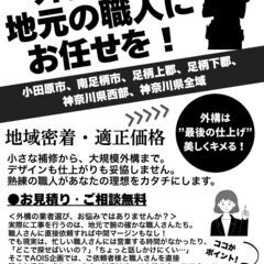 外構の職人さんを繋ぐお手伝いをします
