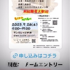 第2回湖南市モルック大会