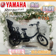 ✨美品✨室内保管✨ヤマハ パスバビー 電動自転車 大容量8.7A...