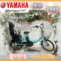 ✨美品✨室内保管✨ヤマハ パスバビー 電動自転車 大容量8.7A...