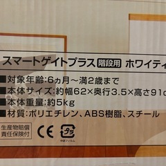 日本育児 スマートゲイト2 プラス 階段用 スマートゲート 拡張フレーム ベビーゲートの画像