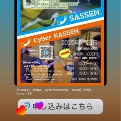 デジタルチャンバラSASSEN&KASSEN体験会