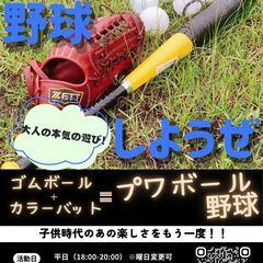 7月実施！！　津市でプワボール野球やりませか？　野球経験者募集中！！ − 三重県