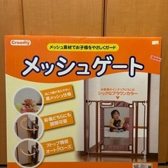 croomy メッシュゲート　ベビーゲート　の画像