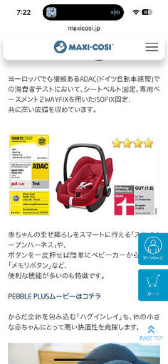 マキシコシ MAXI-COSI Pebble Plus i-size 2way Fix ISOFIX