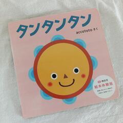 【絵本】赤ちゃん　北九州市