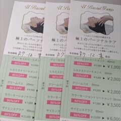 ユーブランド　割引券