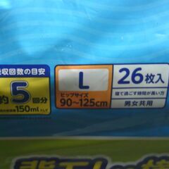 エリエールLサイズ「アテント」１枚で５回分「値下げ」の画像