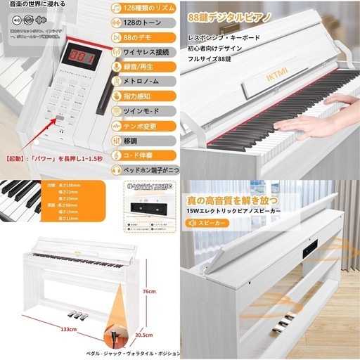新品 電子ピアノ 白