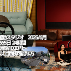 【東讃の皆さまへ】配信で新しい一歩を。副業・在宅・スタジオ勤務OK！