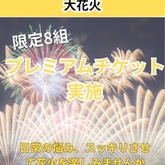 🉐【プレミアムチケット】日常のお悩みを解決へと導きます。