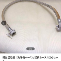 洗濯機用ホース2点セットの画像