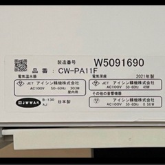 LIXIL（INAX）　ウォシュレット　2021年製　品番CW-PA11F 製造番号　W5091690 の画像